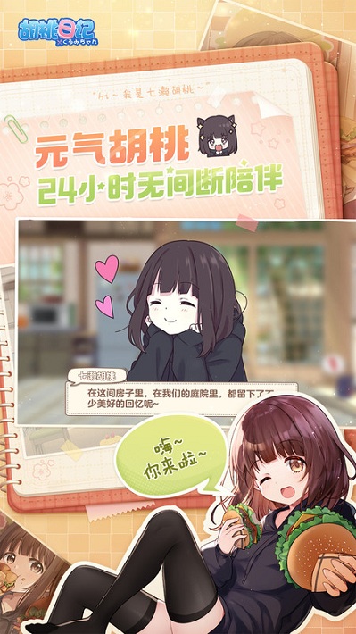 胡桃日记表情包少女menhera公测版下载