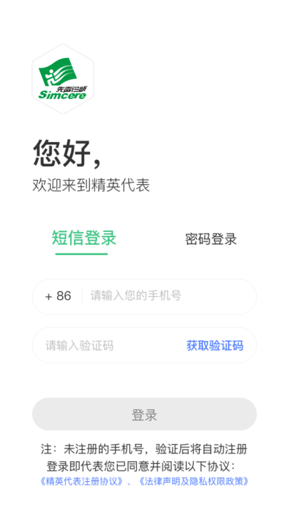 精英代表app 精英代表官方版