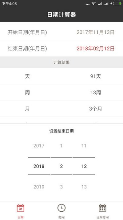 灵鹿日期计算器app下载