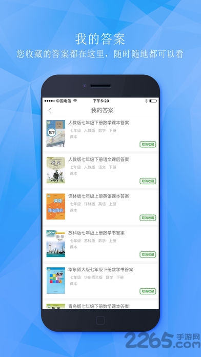 学子斋答案网