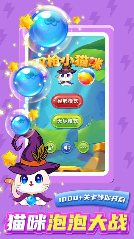 双枪小猫咪最新版