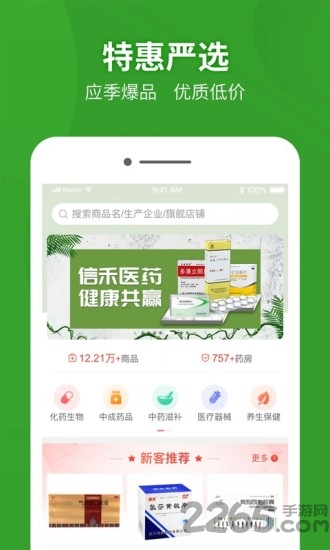 药兜采官方版 药兜采app下载
