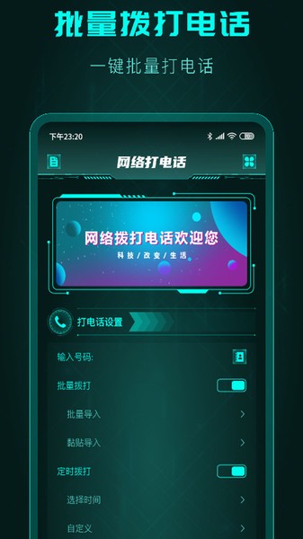 极速自动拨号助手app