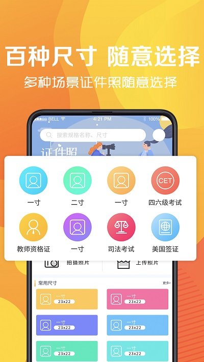 简易最美证件照软件