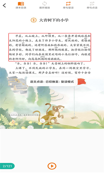 语文点读手机版