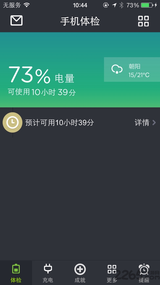 金山电池医生纯净版手机版