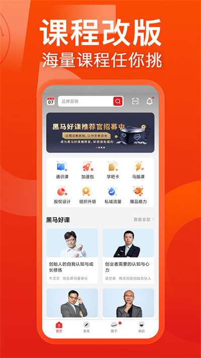 黑马大学app(改名为黑马学吧)