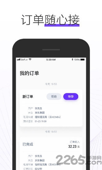 gofun车务端