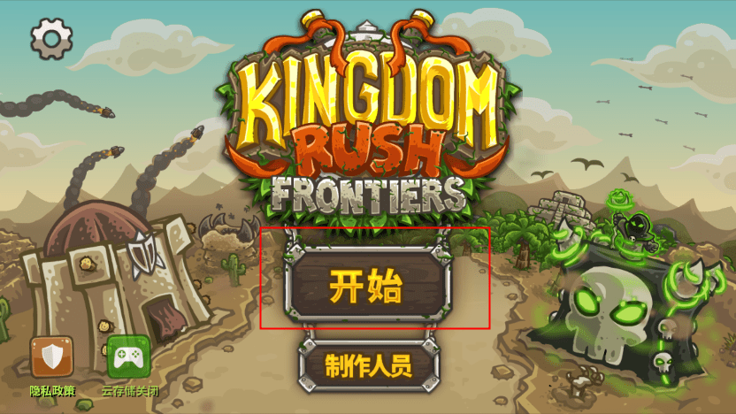 王国保卫战前线破解版教程 王国保卫战前线破解教程