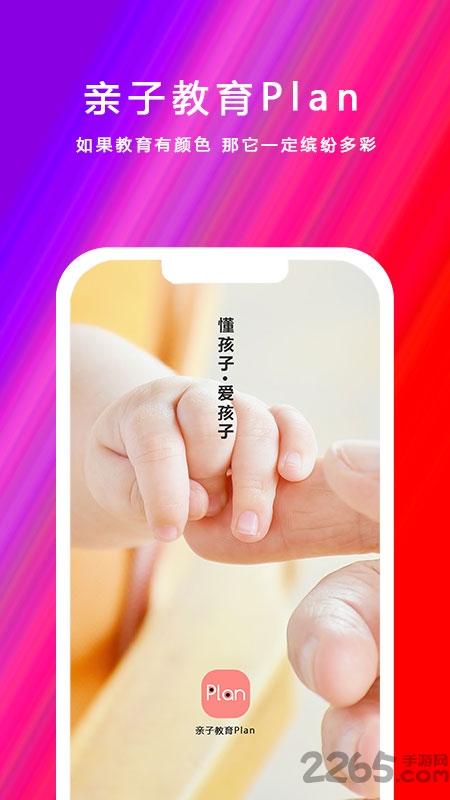 亲子教育plan软件