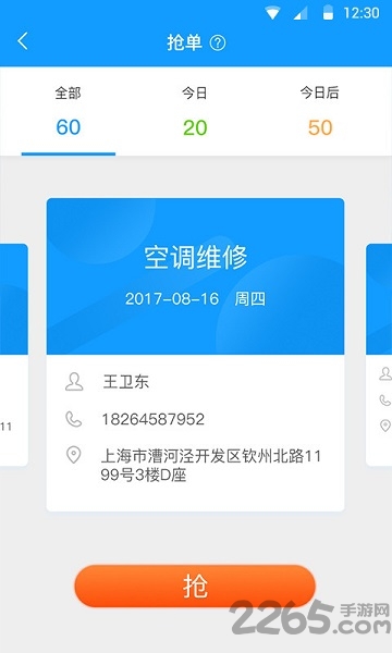 掌上售后 掌上售后客户端