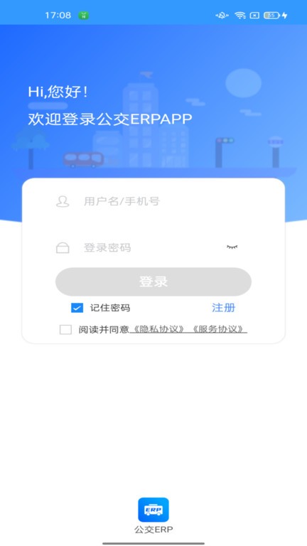 公交erp软件官方版