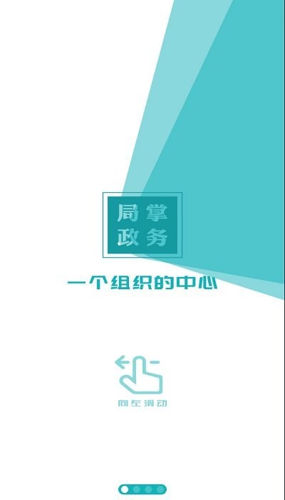 局掌智慧app