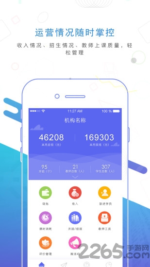 艺学家校通客户端下载