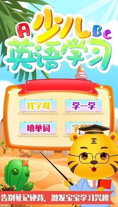儿童英语免费版 儿童英语启蒙app下载