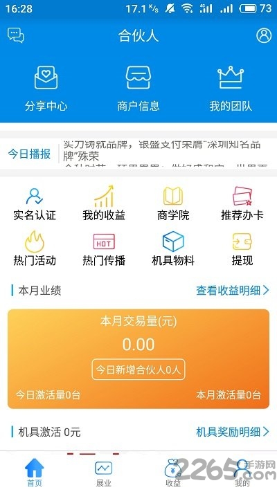 盛和宝合伙人 手机盛和宝合伙人下载