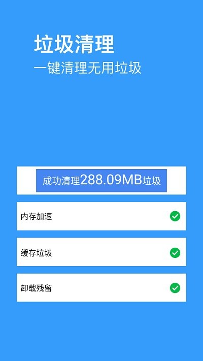垃圾清理大师pro客户端