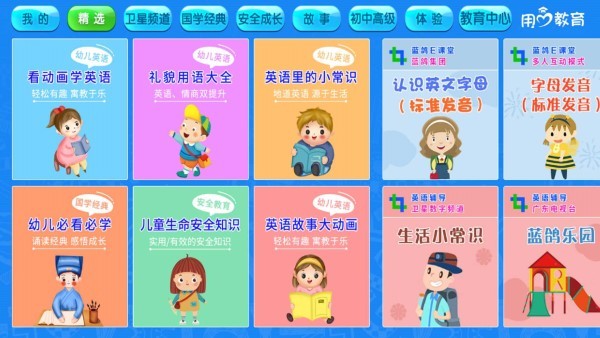 幼儿园英语app