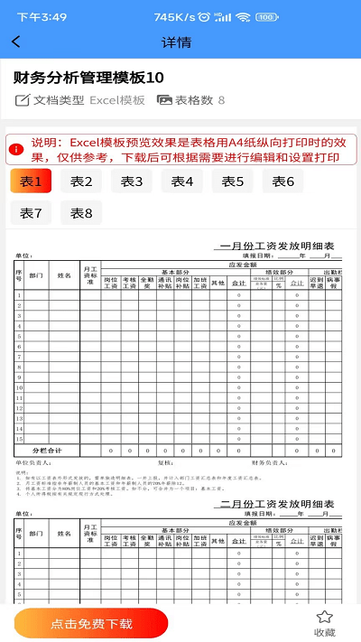速成excel模板app