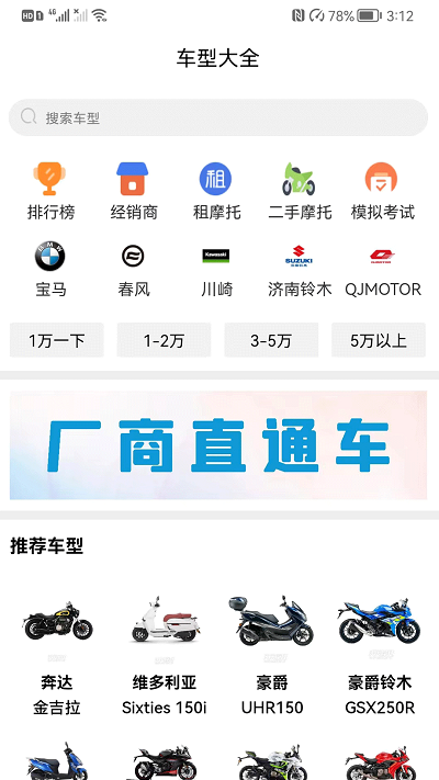 天天摩托官方版