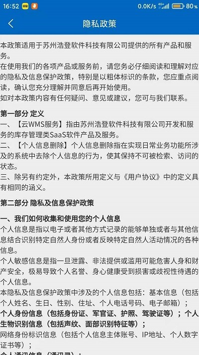 浩登云wms智能云仓储软件