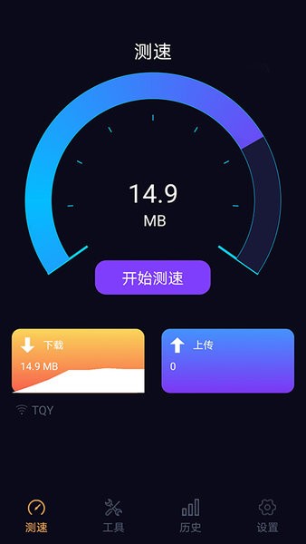 天天wifi加速android版app