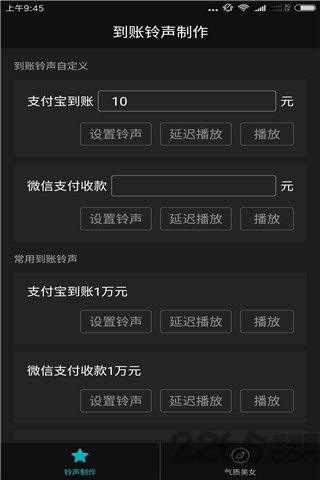 微信到账提示音定制