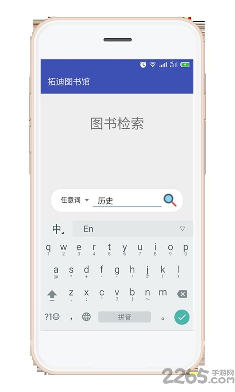 拓迪图书馆客户端