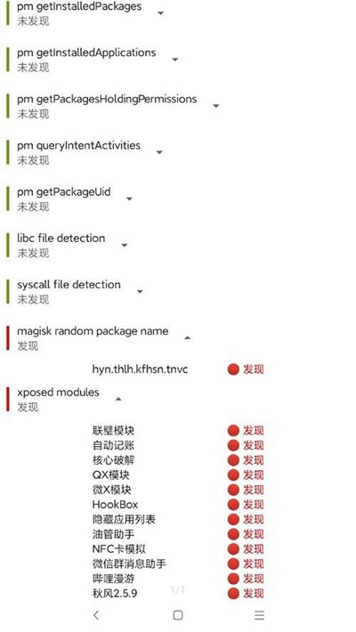 applistdetector应用列表检测器app