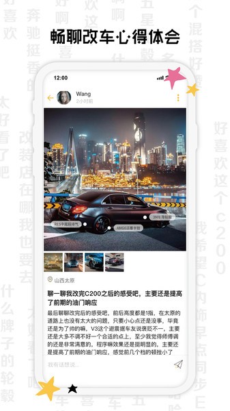车两手机版
