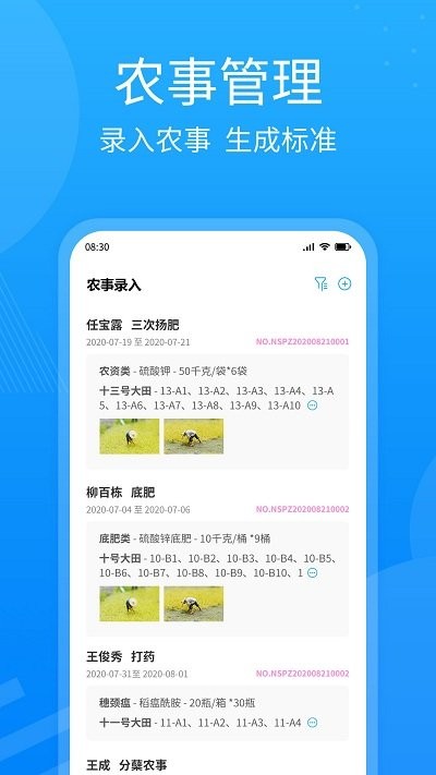 新精农云客户端