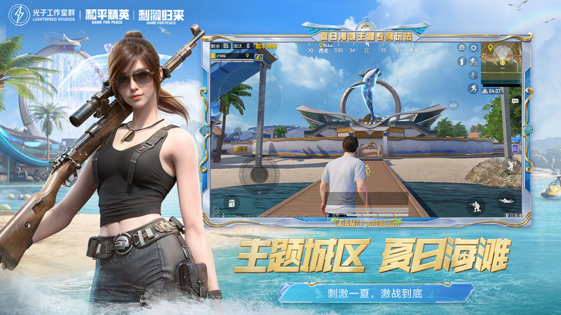 刺激战场和平精英手游