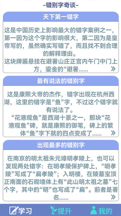错别字助手app