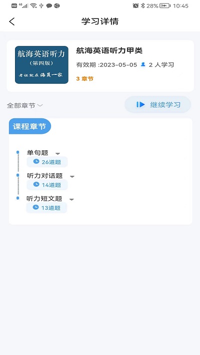 船员宝软件