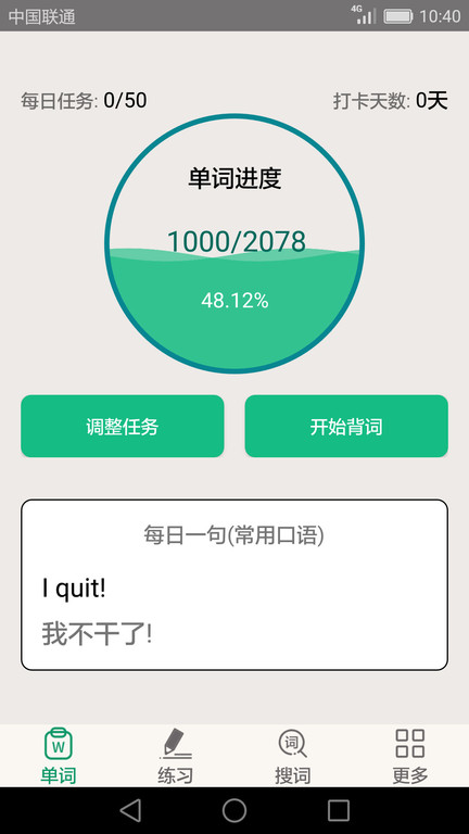 英语四六级小海鱼软件