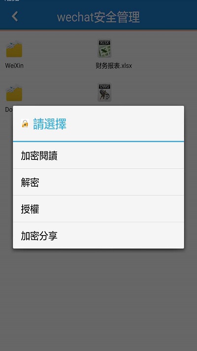 智块加密app