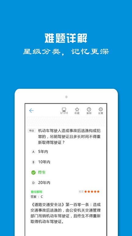 学车一点通2021