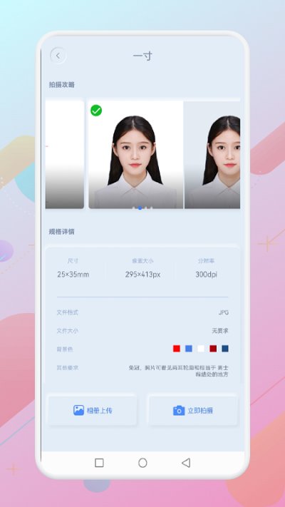 一寸个人证件照软件