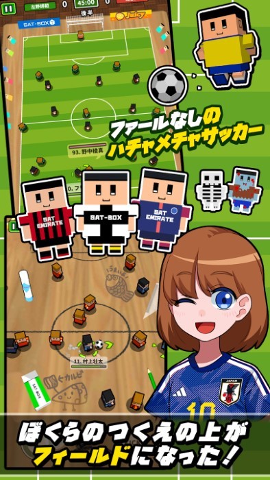 办公桌上踢足球游戏(机でサッカー)