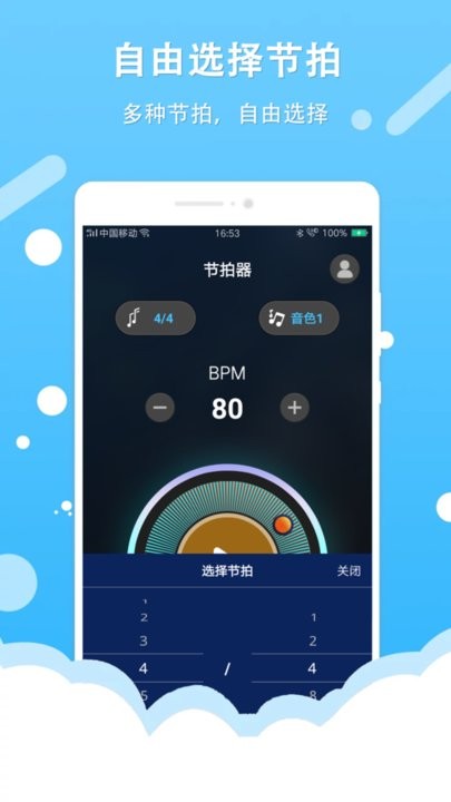 百行节拍器app