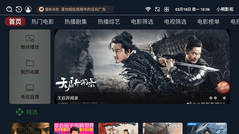 小桐影视官方版