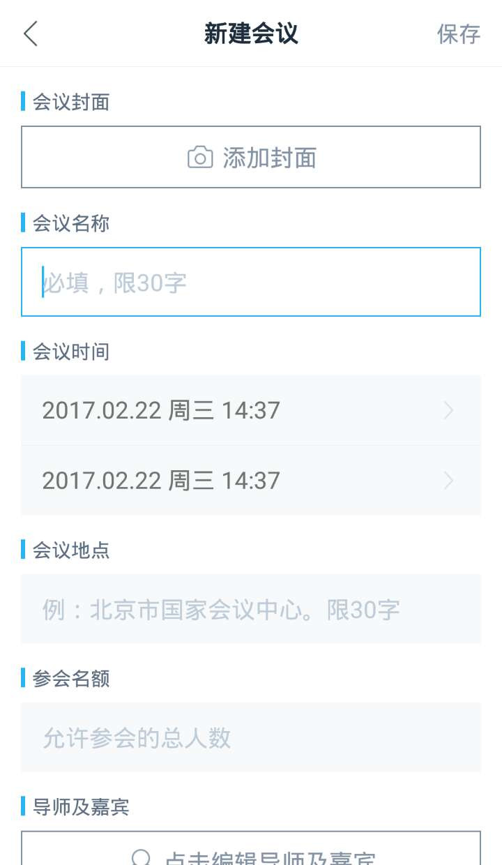博思会软件