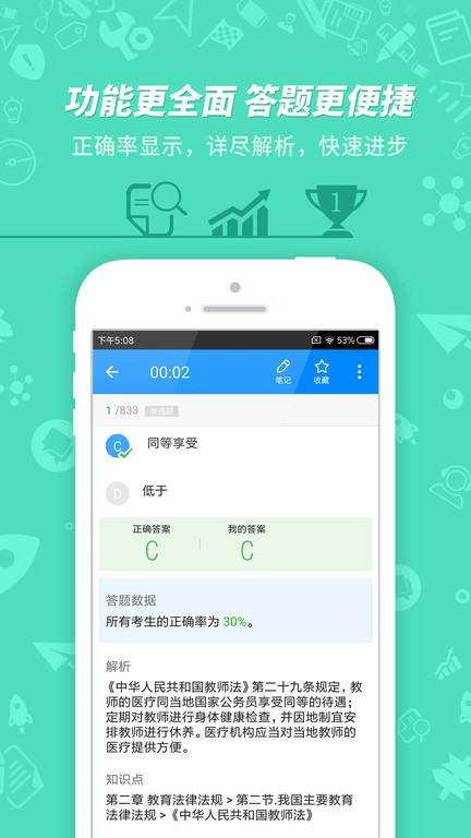 教师资格证考试助手app最新版