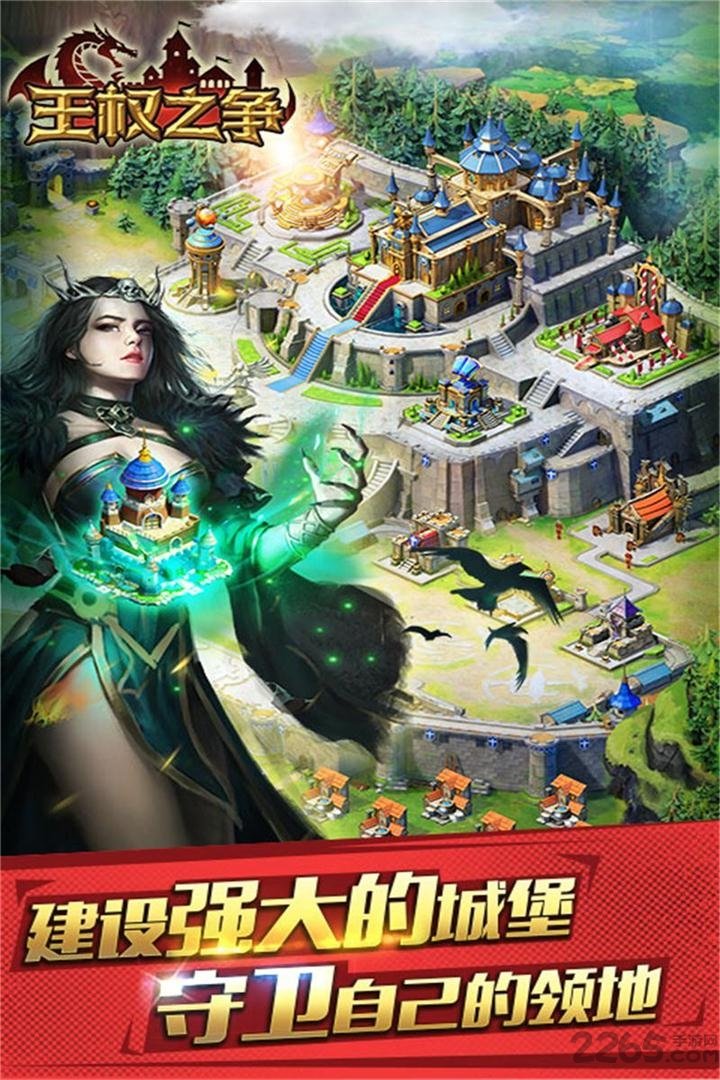 王权之争官方版本