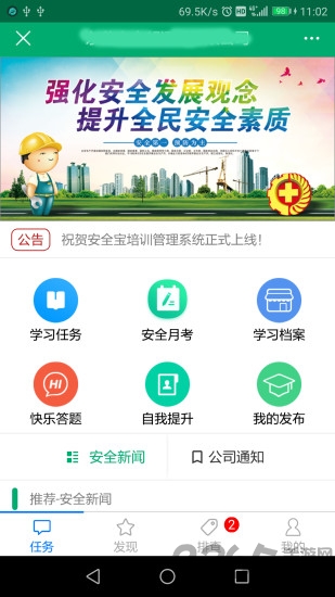 安全宝最新版