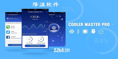 降温软件