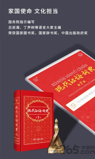 第八版《现代汉语词典》最新版下载