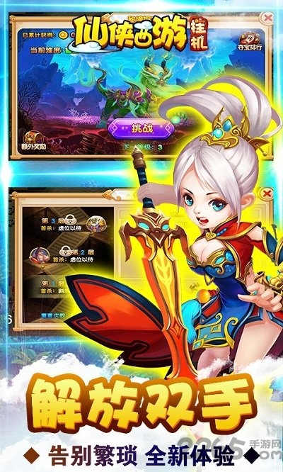 仙侠西游挂机版
