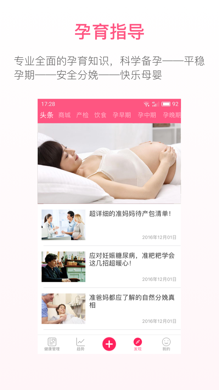 孕贝安手机版
