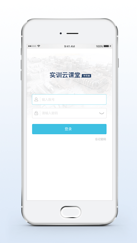 实训云课堂学员端app